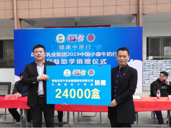 “健康中原行”压球（中国）一站式服务平台乳业集团2019年中国小康牛奶行动 首场公益助学捐赠仪式在（河南·太康）转楼镇轩庄小学举行