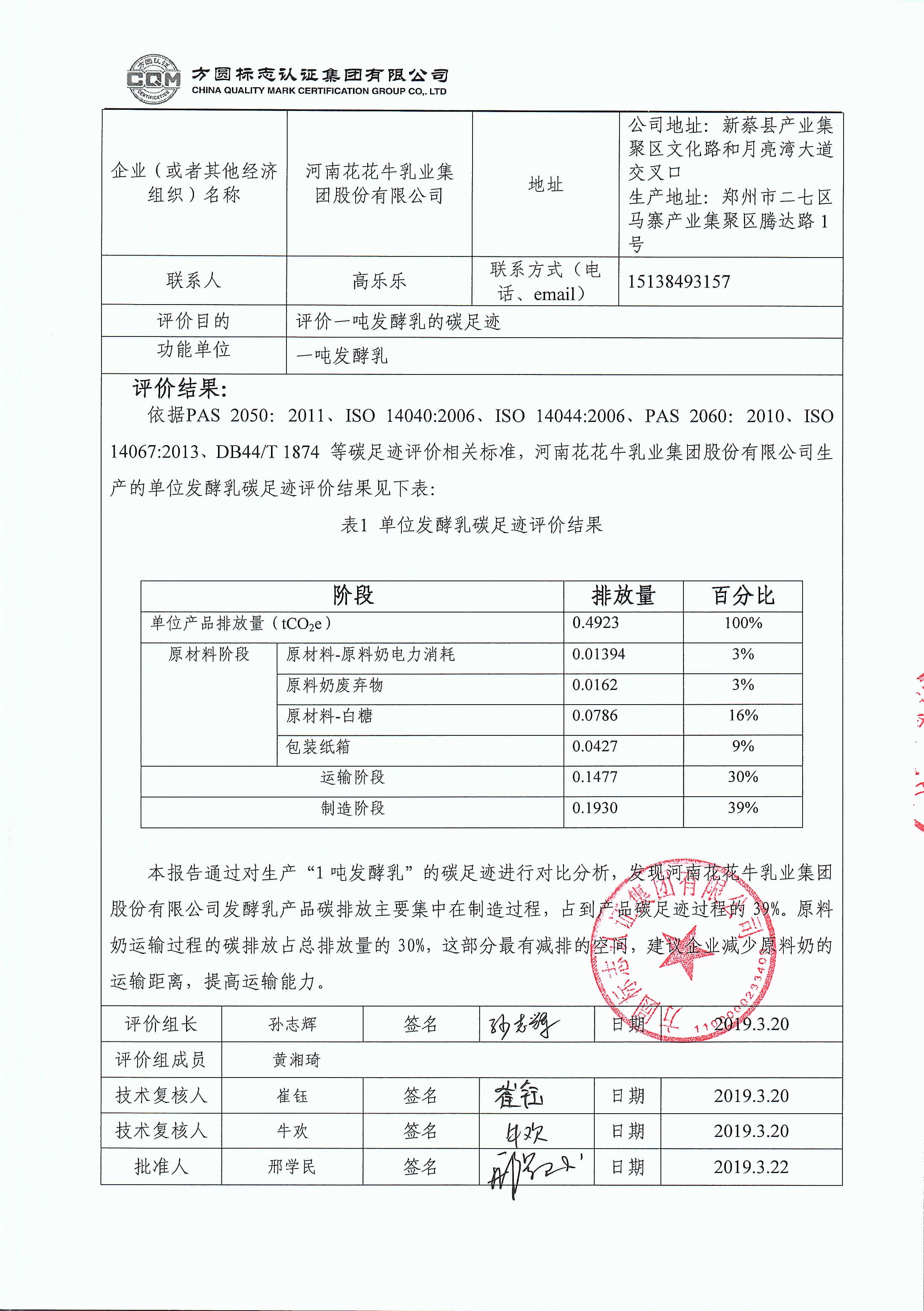 压球平台碳足迹评价报告公示