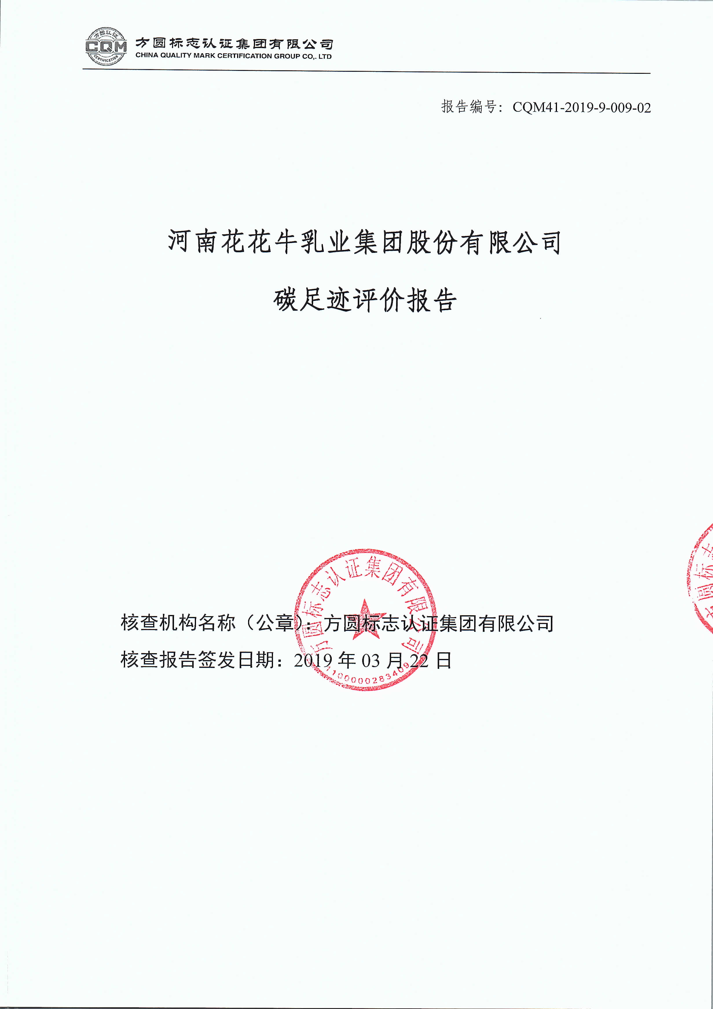 压球平台碳足迹评价报告公示