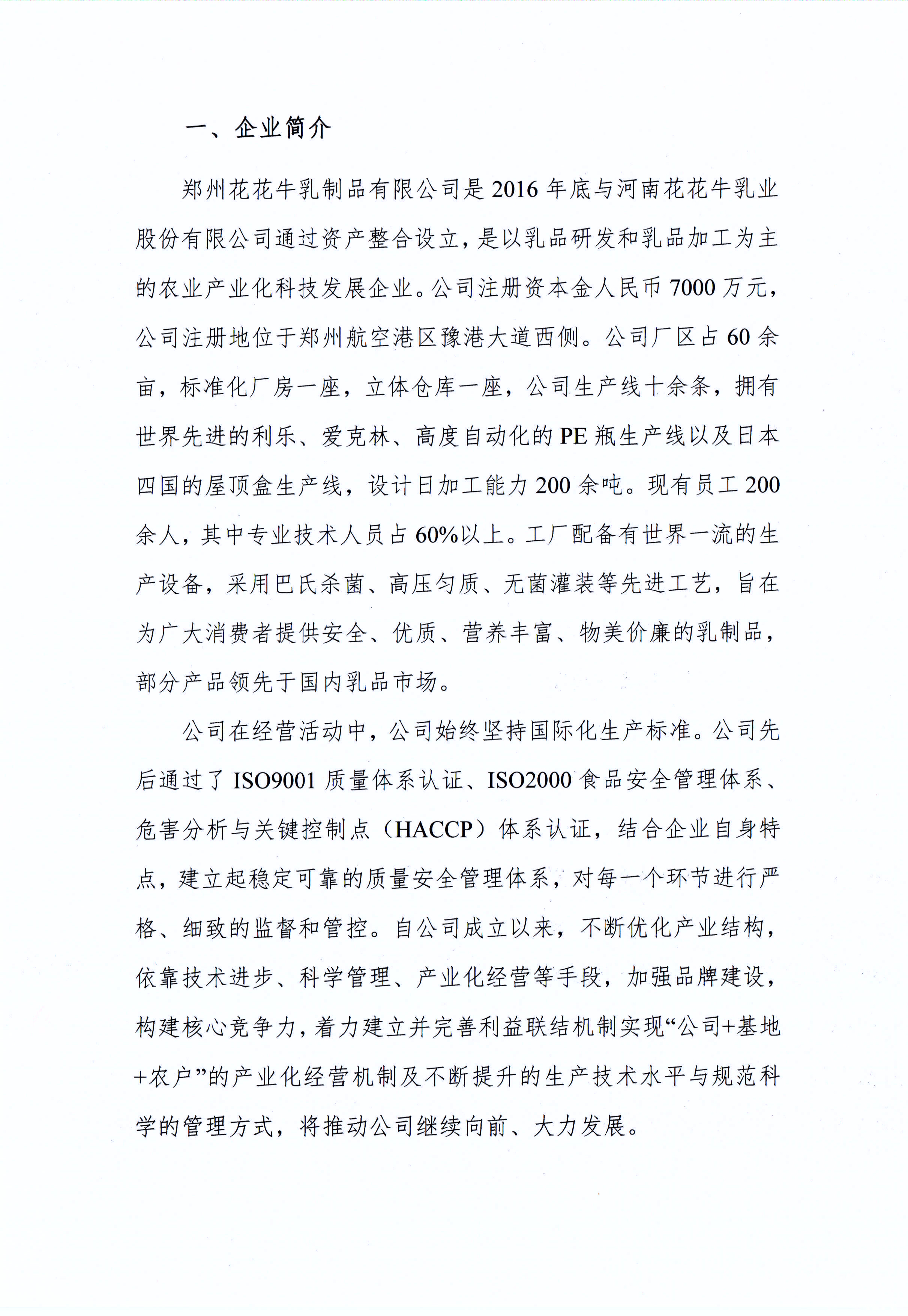郑州压球（中国）一站式服务平台乳制品有限公司温室气体排放自查报告