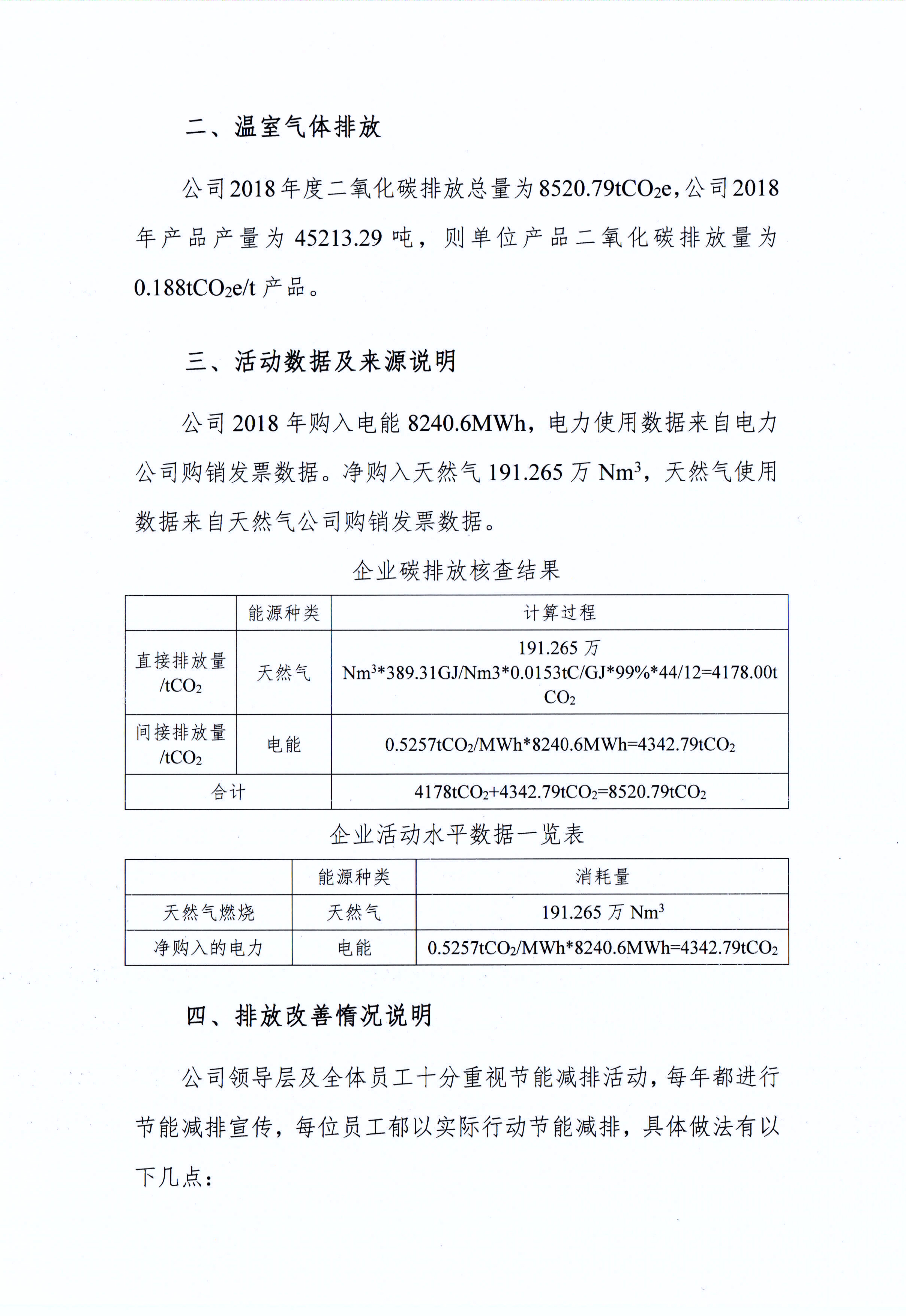郑州压球（中国）一站式服务平台乳制品有限公司温室气体排放自查报告