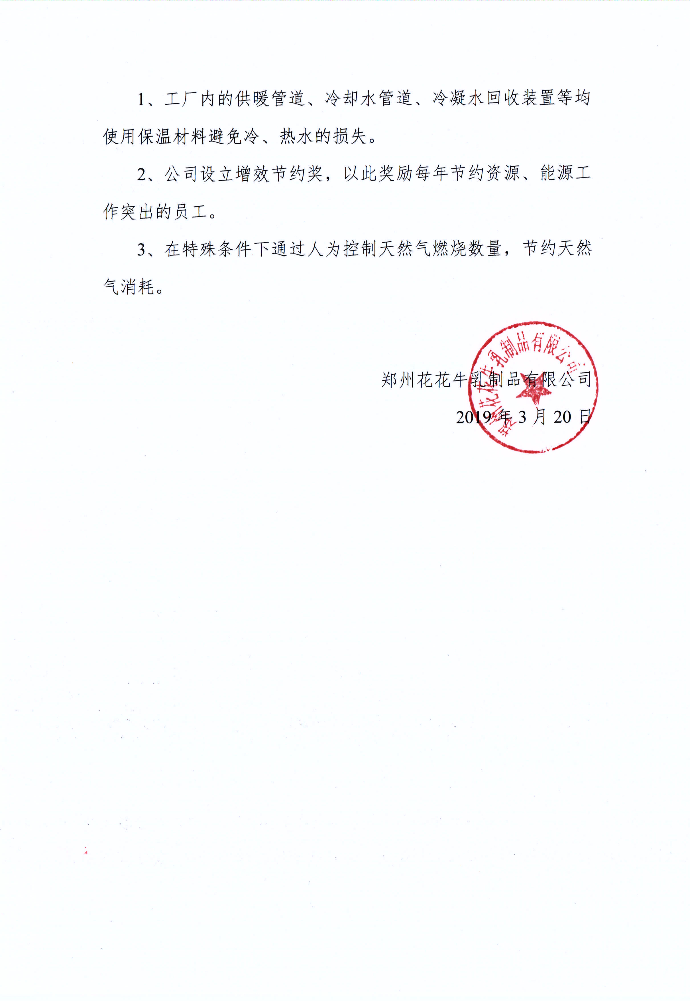 郑州压球（中国）一站式服务平台乳制品有限公司温室气体排放自查报告