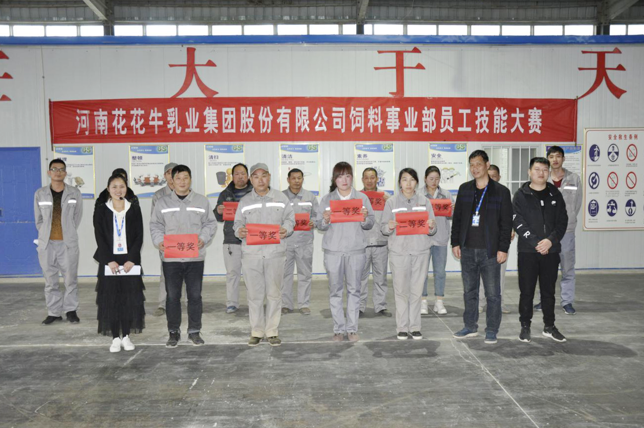 压球平台饲料事业部员工技能大赛圆满结束