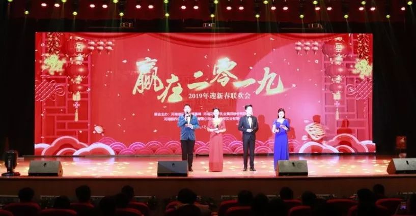 “赢在2019”，压球（中国）一站式服务平台乳业集团2019年新春晚会盛大开幕