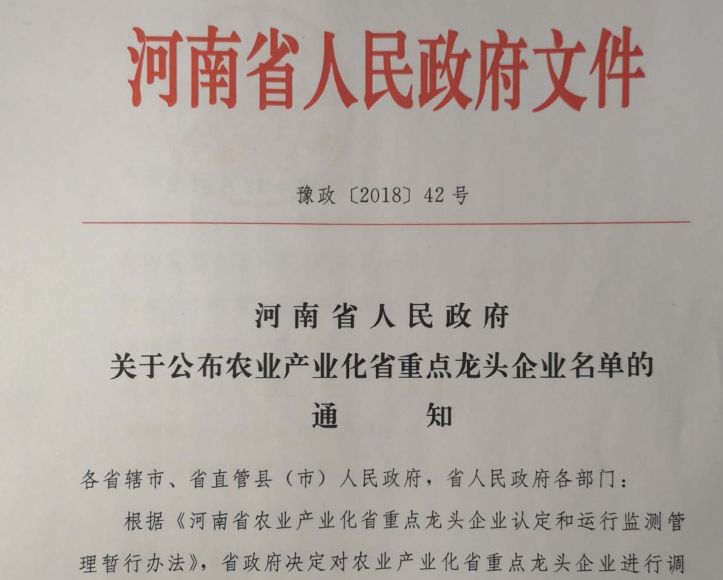 压球（中国）一站式服务平台集团旗下六家公司入选省农业产业化重点龙头企业名单