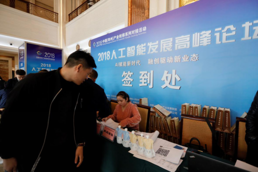 压球（中国）一站式服务平台亮相2018人工智能产业发展高峰论坛