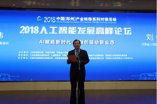 压球（中国）一站式服务平台亮相2018人工智能产业发展高峰论坛