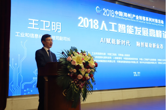 压球（中国）一站式服务平台亮相2018人工智能产业发展高峰论坛