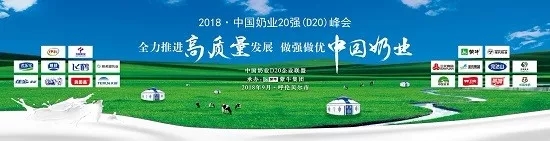 压球（中国）一站式服务平台亮相中国奶业20强呼伦贝尔峰会，共话中国奶业振兴！