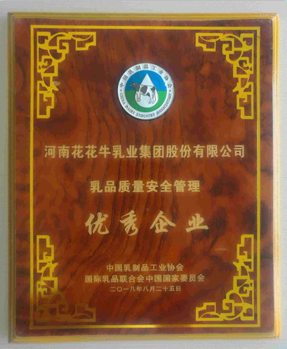 又双叒叕获奖啦！压球（中国）一站式服务平台荣获“乳品质量安全管理 优秀企业”