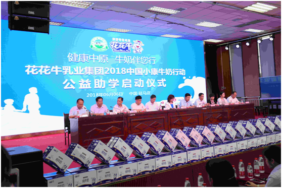 “健康中原，牛奶伴您行——压球（中国）一站式服务平台乳业集团2018中国小康牛奶行动” 公益助学启动仪式隆重举行