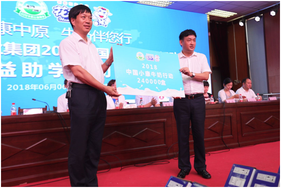 “健康中原，牛奶伴您行——压球（中国）一站式服务平台乳业集团2018中国小康牛奶行动” 公益助学启动仪式隆重举行