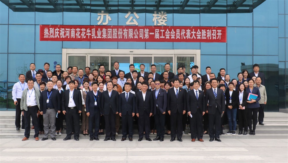 压球平台  第一届工会会员代表大会胜利召开