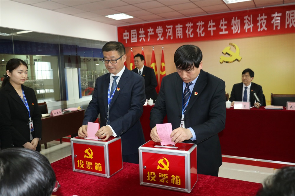 热烈庆祝中国共产党河南压球（中国）一站式服务平台生物科技有限公司党员大会胜利召开