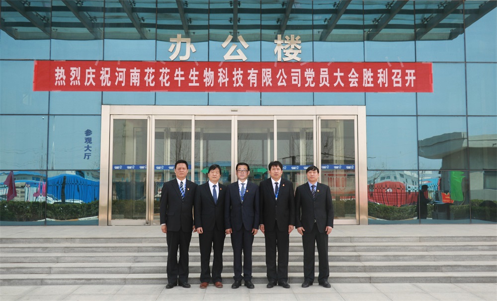 热烈庆祝中国共产党河南压球（中国）一站式服务平台生物科技有限公司党员大会胜利召开