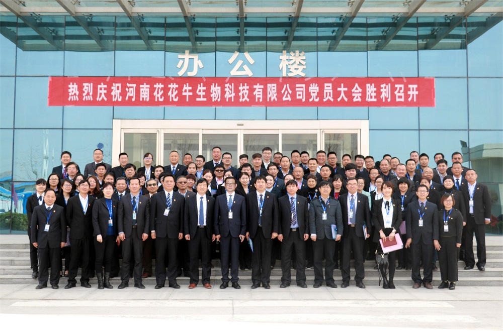 热烈庆祝中国共产党河南压球（中国）一站式服务平台生物科技有限公司党员大会胜利召开