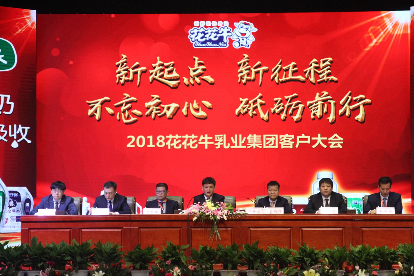 新起点·新征程·不忘初心·砥砺前行| 2018压球（中国）一站式服务平台乳业集团客户大会胜利召开