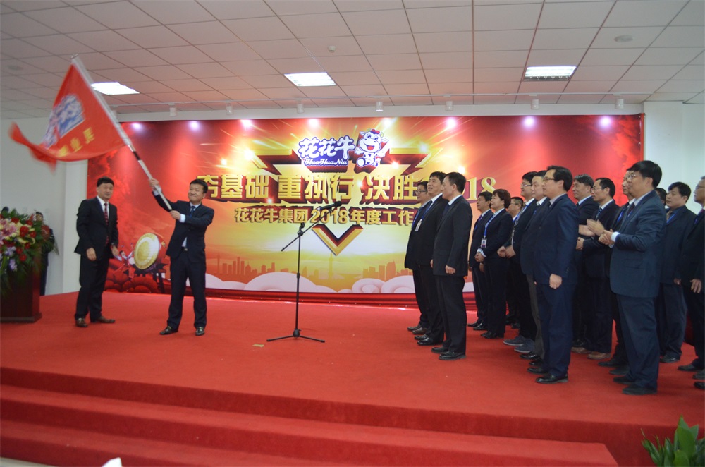 河南压球（中国）一站式服务平台生物科技有限公司 2018年度工作会议隆重举行