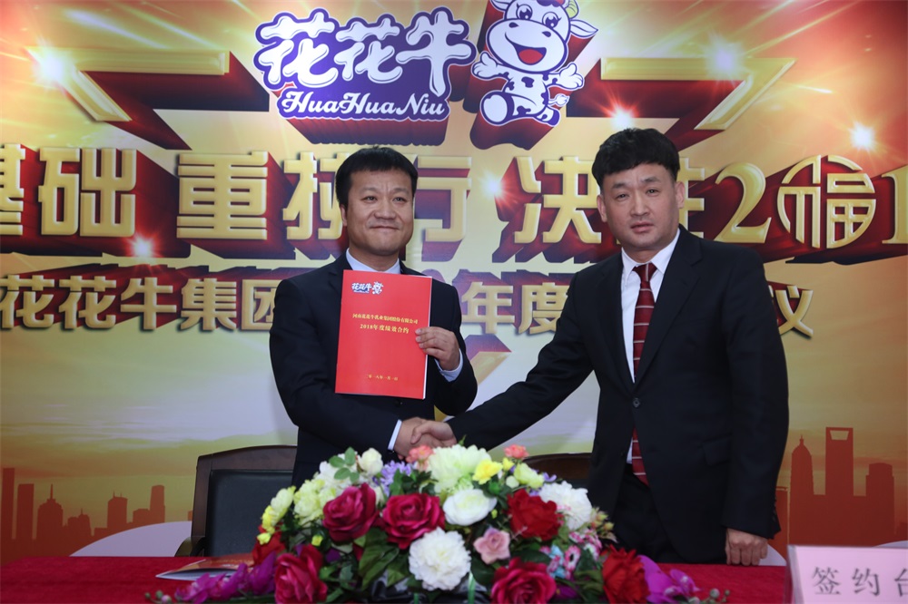 河南压球（中国）一站式服务平台生物科技有限公司 2018年度工作会议隆重举行