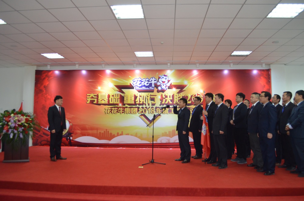 河南压球（中国）一站式服务平台生物科技有限公司 2018年度工作会议隆重举行