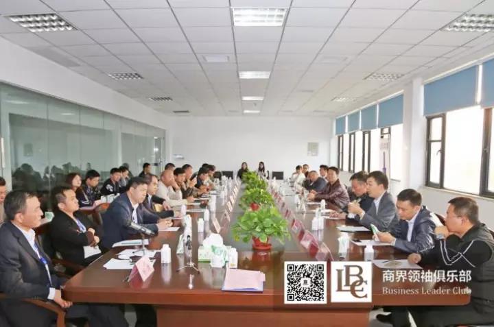 商界领袖俱乐部精英参访压球（中国）一站式服务平台！