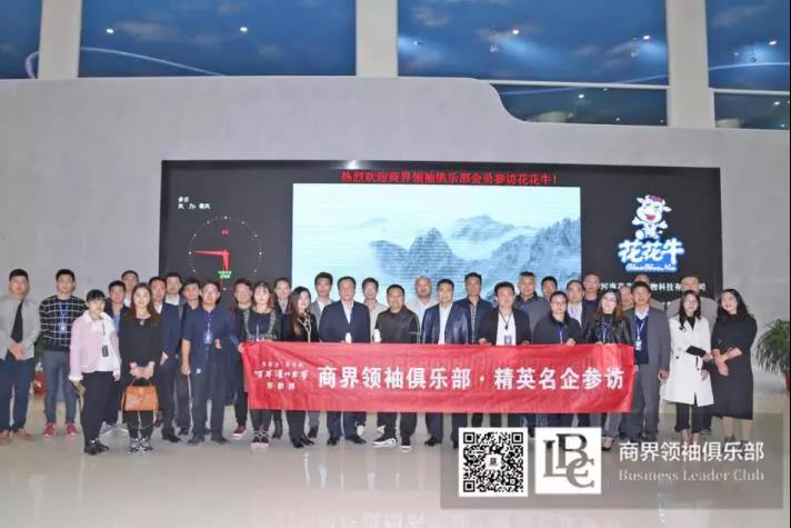 商界领袖俱乐部精英参访压球（中国）一站式服务平台！