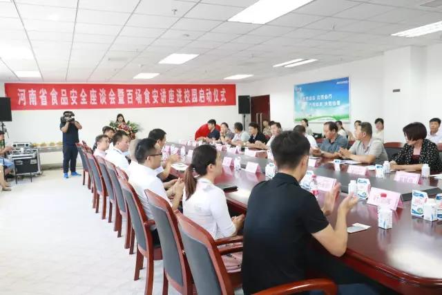 河南省食品安全座谈会暨百场食安讲座进校园启动仪式在压球（中国）一站式服务平台举行