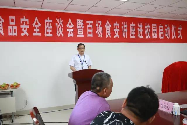 河南省食品安全座谈会暨百场食安讲座进校园启动仪式在压球（中国）一站式服务平台举行