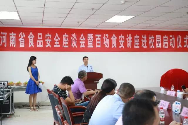 河南省食品安全座谈会暨百场食安讲座进校园启动仪式在压球（中国）一站式服务平台举行