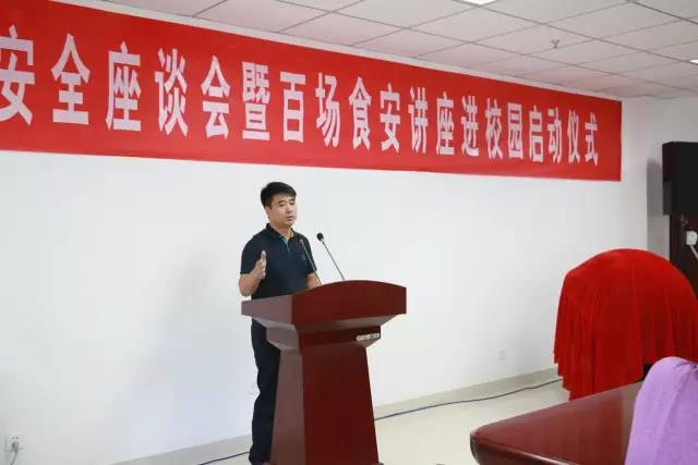 河南省食品安全座谈会暨百场食安讲座进校园启动仪式在压球（中国）一站式服务平台举行
