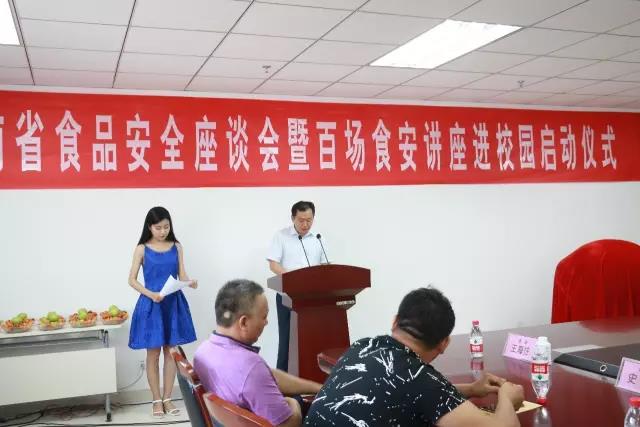 河南省食品安全座谈会暨百场食安讲座进校园启动仪式在压球（中国）一站式服务平台举行