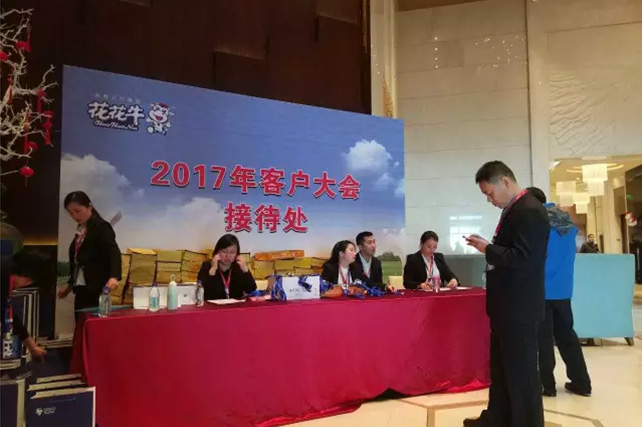 年度盛典|【凝心聚力 共赢未来】压球（中国）一站式服务平台2017年客户大会纪实