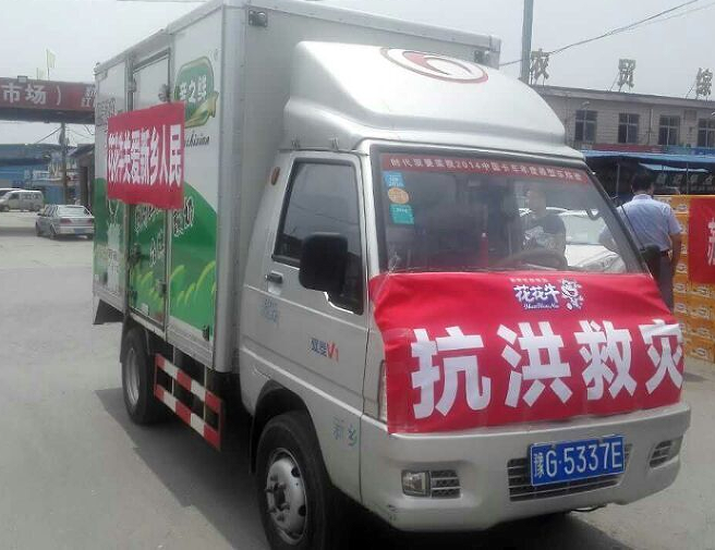 压球（中国）一站式服务平台爱心在行动，关爱新乡受灾人民