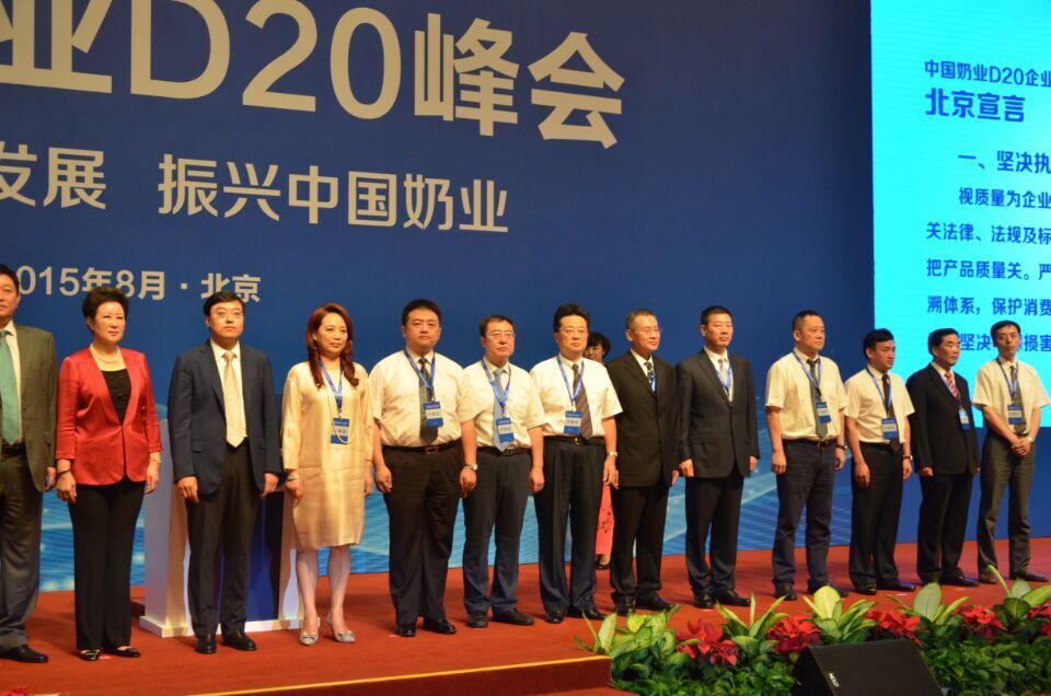  压球（中国）一站式服务平台签署首届中国奶业D20北京宣言