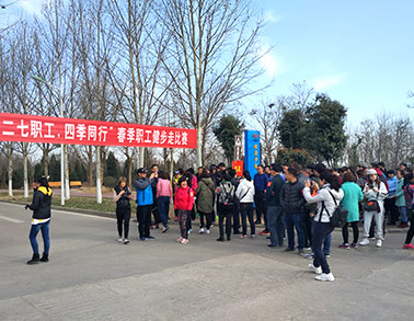 2017压球(中国)一站式服务平台健步走