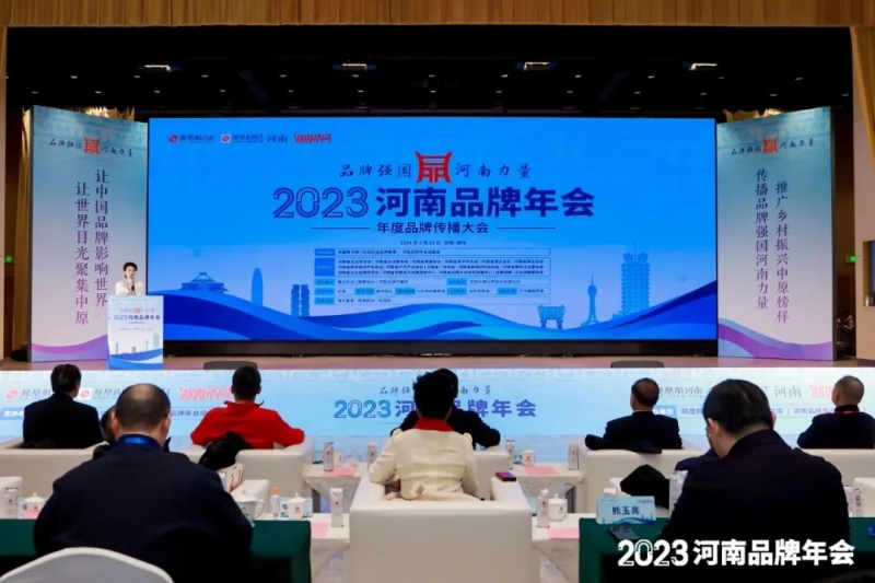 荣誉｜压球（中国）一站式服务平台乳业集团在2023河南品牌年会暨河南品牌传播大会上斩获三项殊荣