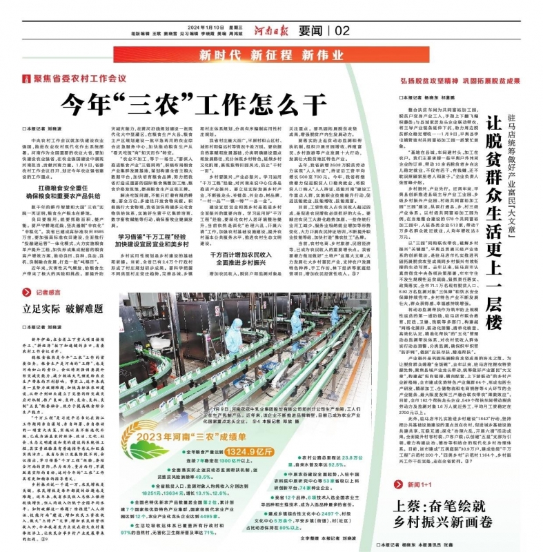 点赞！河南日报要闻02版——报道压球（中国）一站式服务平台乳业集团郑州分公司乳制品生产场景，彰显压球（中国）一站式服务平台乳业集团发