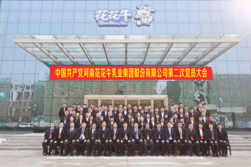 中国共产党压球平台第二次党员大会胜利召开