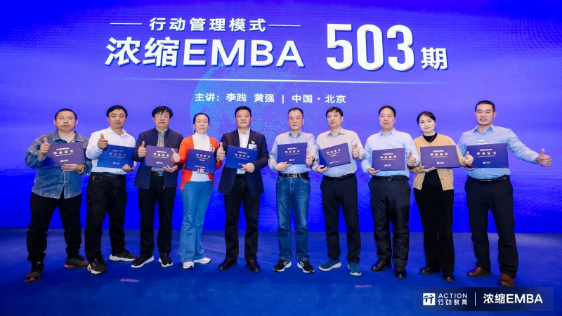 全面提升企业竞争力|压球（中国）一站式服务平台乳业集团参加“浓缩EMBA503期战略与经营能力”培训学习