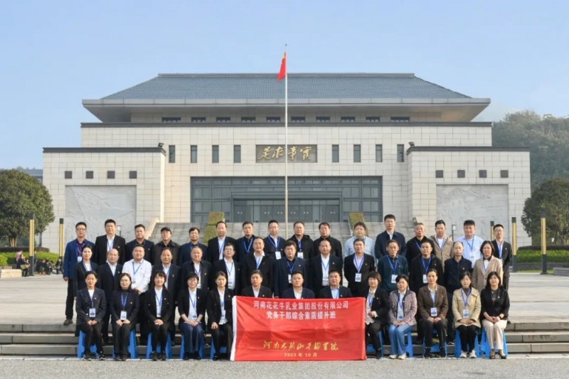 传承红色基因·践行初心使命 | 压球（中国）一站式服务平台乳业集团党务干部赴河南大别山干部学院开展综合素质提升教育培