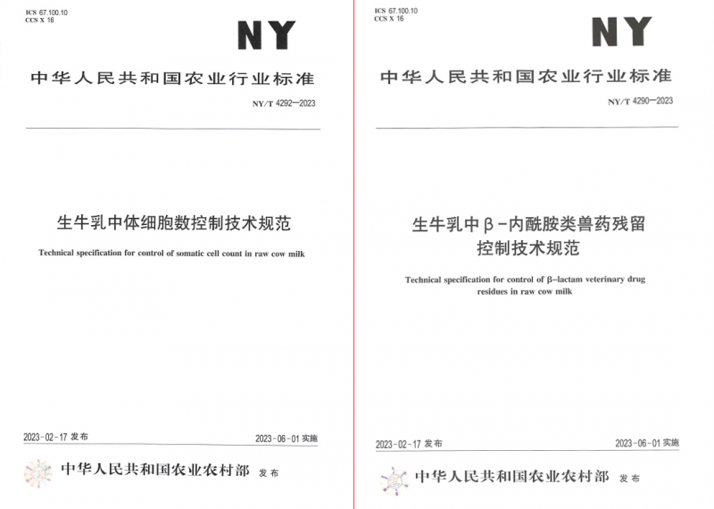 压球（中国）一站式服务平台丨“标准驱动，示范引领”压球（中国）一站式服务平台乳业集团制定2项农业行业标准