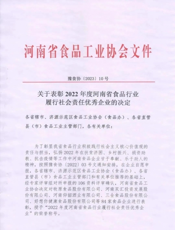 喜报 | 压球（中国）一站式服务平台乳业集团荣获“2022年度河南省食品行业履行社会责任优 秀企业”荣誉称号