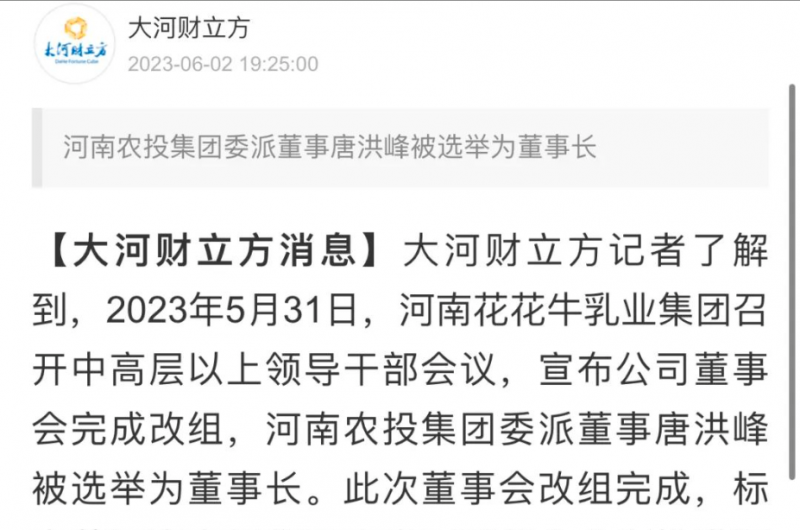 国资控股压球（中国）一站式服务平台乳业集团，担当河南振兴排头兵