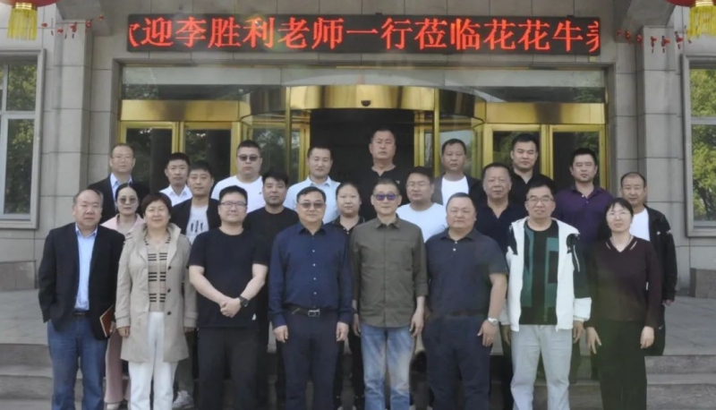 压球（中国）一站式服务平台丨国家奶牛产业技术体系首席科学家、中国农业大学教授李胜利一行莅临压球（中国）一站式服务平台鲁山瑞亚参观调研