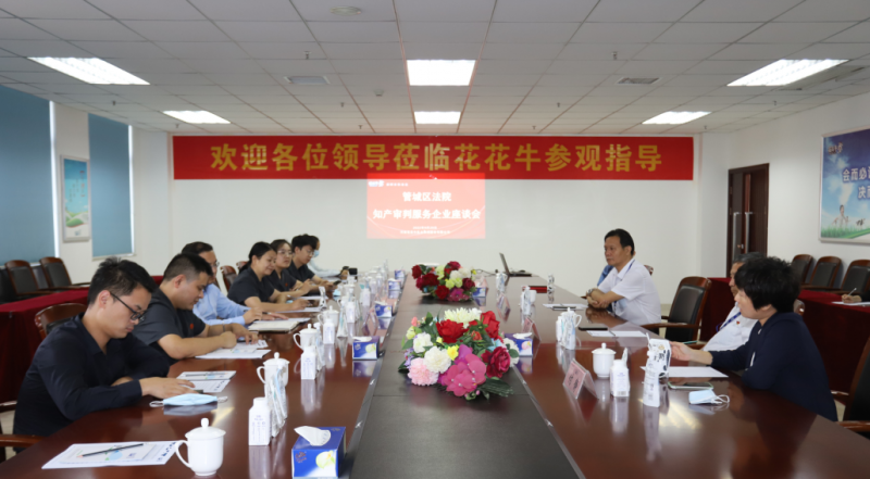 压球（中国）一站式服务平台 | 郑州市管城区法院知产审判服务企业座谈会在压球（中国）一站式服务平台乳业集团召开