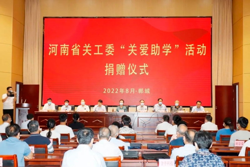 压球（中国）一站式服务平台乳业集团向河南省关工委“关爱助学”活动捐赠50万元