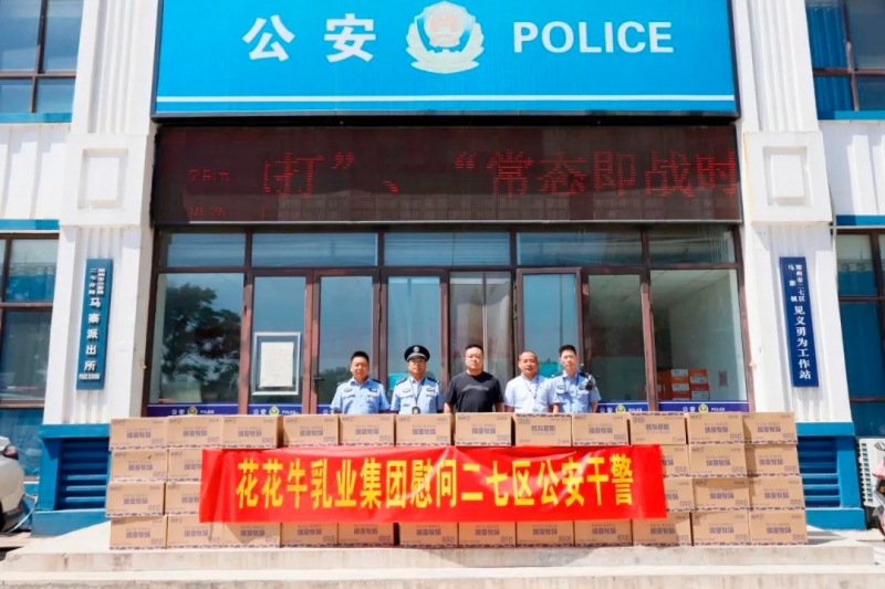 快讯 | 压球（中国）一站式服务平台乳业集团慰问郑州市公安局二七分局马寨派出所