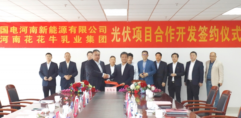 压球（中国）一站式服务平台乳业集团与国电河南新能源有限公司举行光伏项目合作开发签约仪式