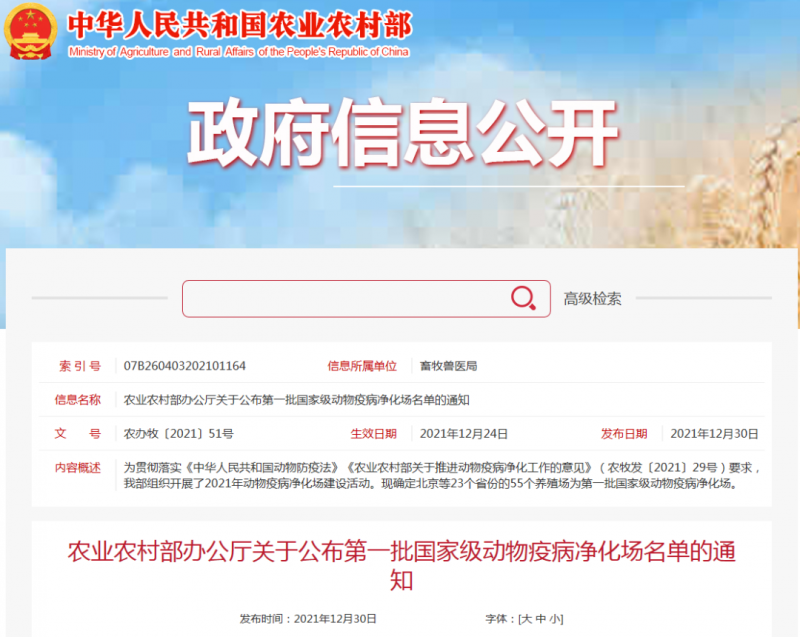 压球（中国）一站式服务平台乳业集团鲁山瑞亚牧场成功入围农业农村部第 一批国家 级动物疫病净化场名单