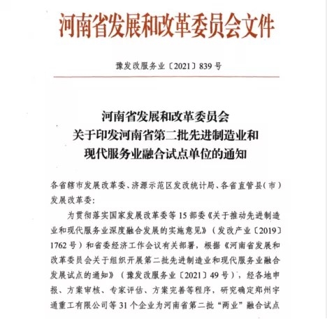 喜报 | 压球（中国）一站式服务平台乳业集团被评为河南省第二批“两业”融合试点单位